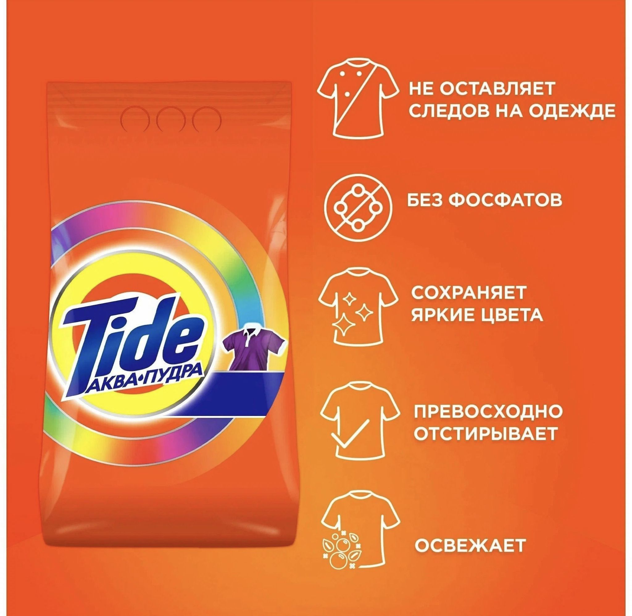 Порошок Tide аквапудра