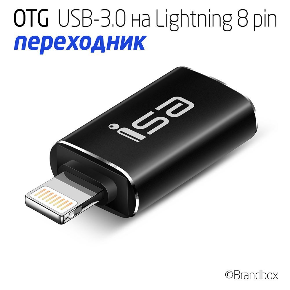 Переходник Адаптер-переходник USB 3.0 на Lightning 8 pin, OTG для Apple  iPhone, iPad, iPod, для Флешек, чёрный - купить с доставкой по выгодным  ценам в интернет-магазине OZON (785815830)