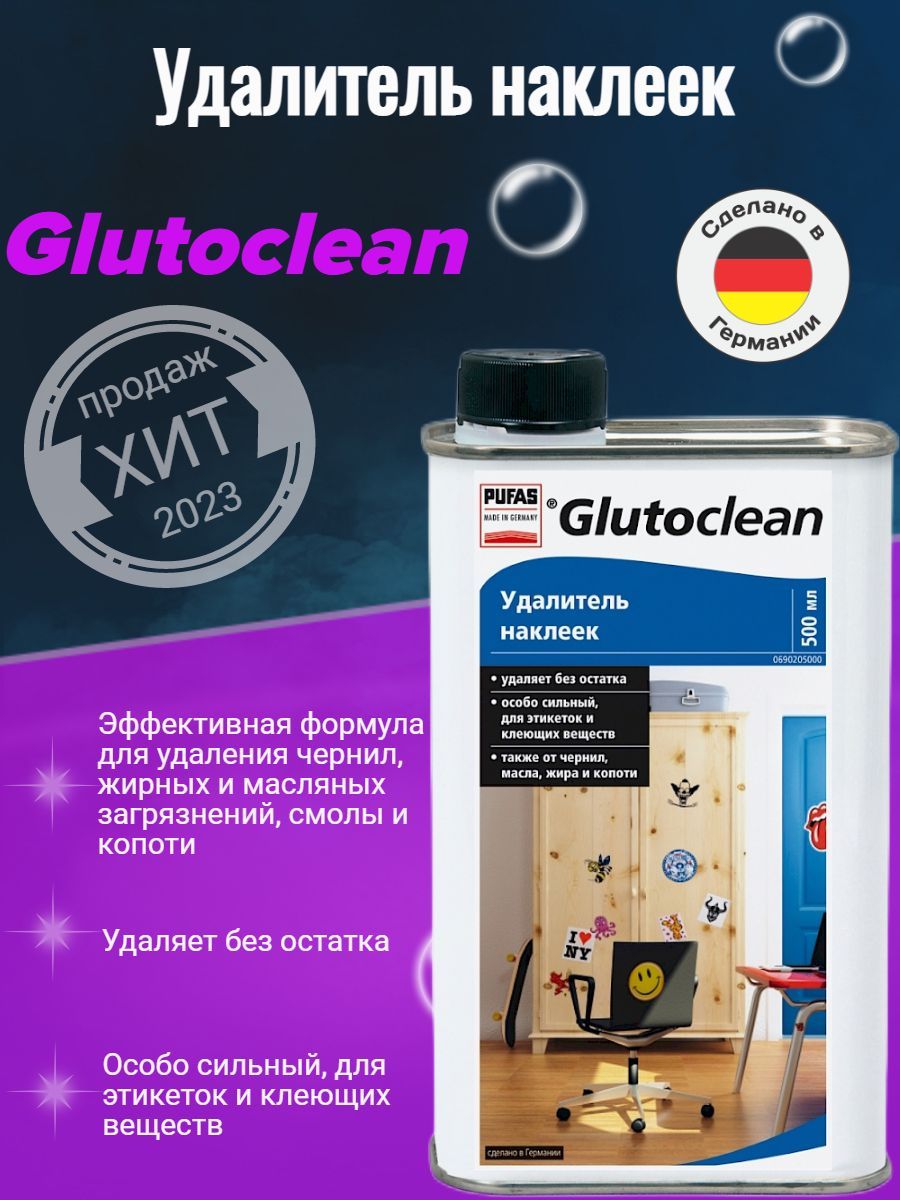 Glutoclean Удалитель наклеек, 500мл