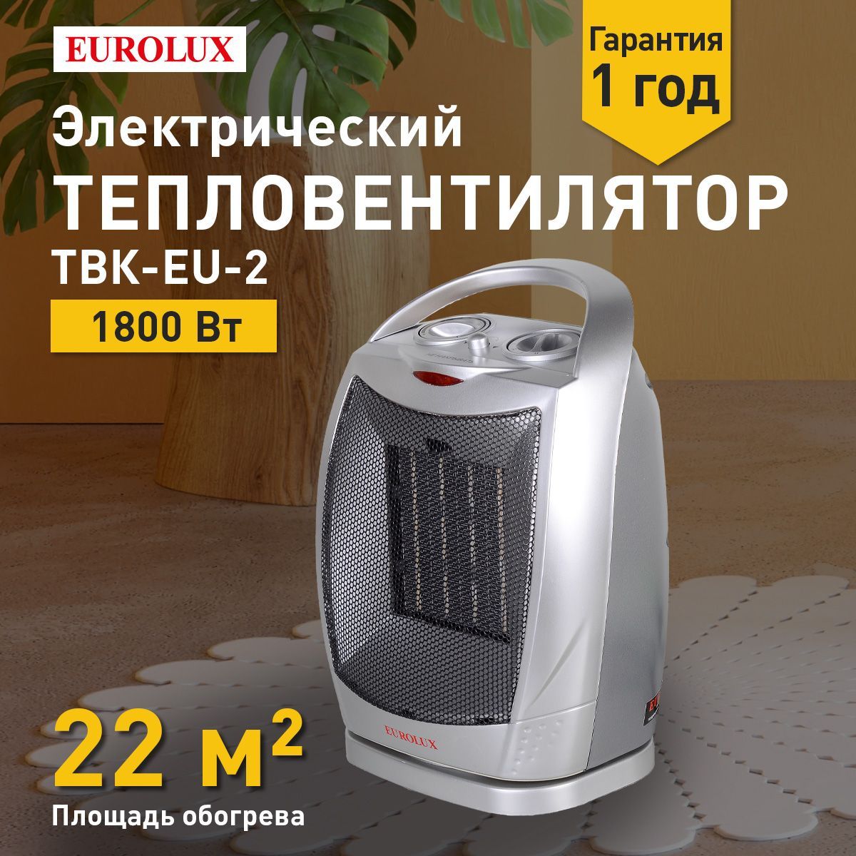 Тепловентилятор ТВК-EU-2 Eurolux