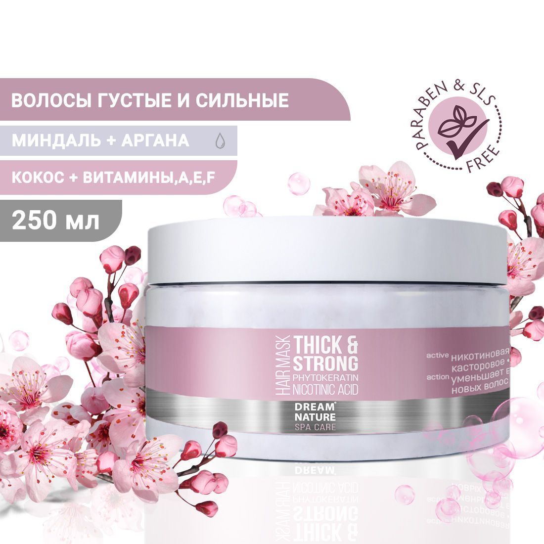 Маска для волос с кератином DREAM NATURE SPA&CARE "Густые и сильные" 250 мл