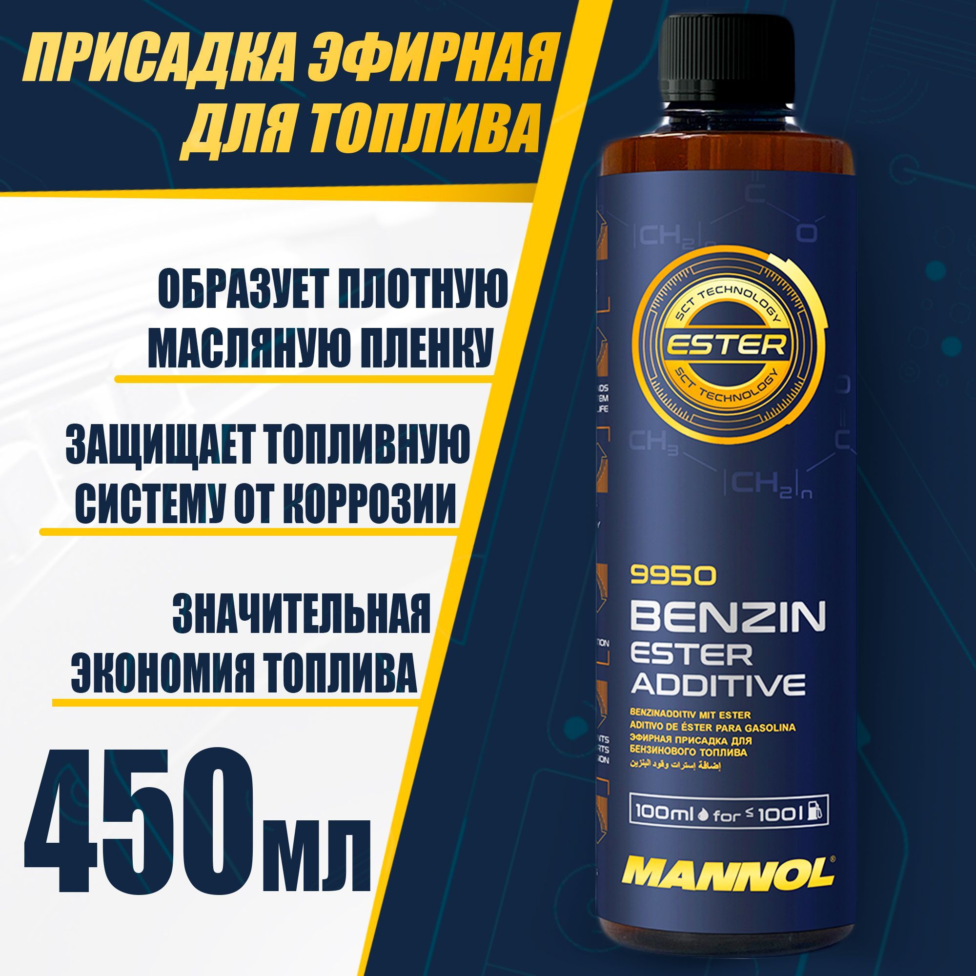 Присадка эфирная для топлива Benzin Ester Additive 450мл MANNOL