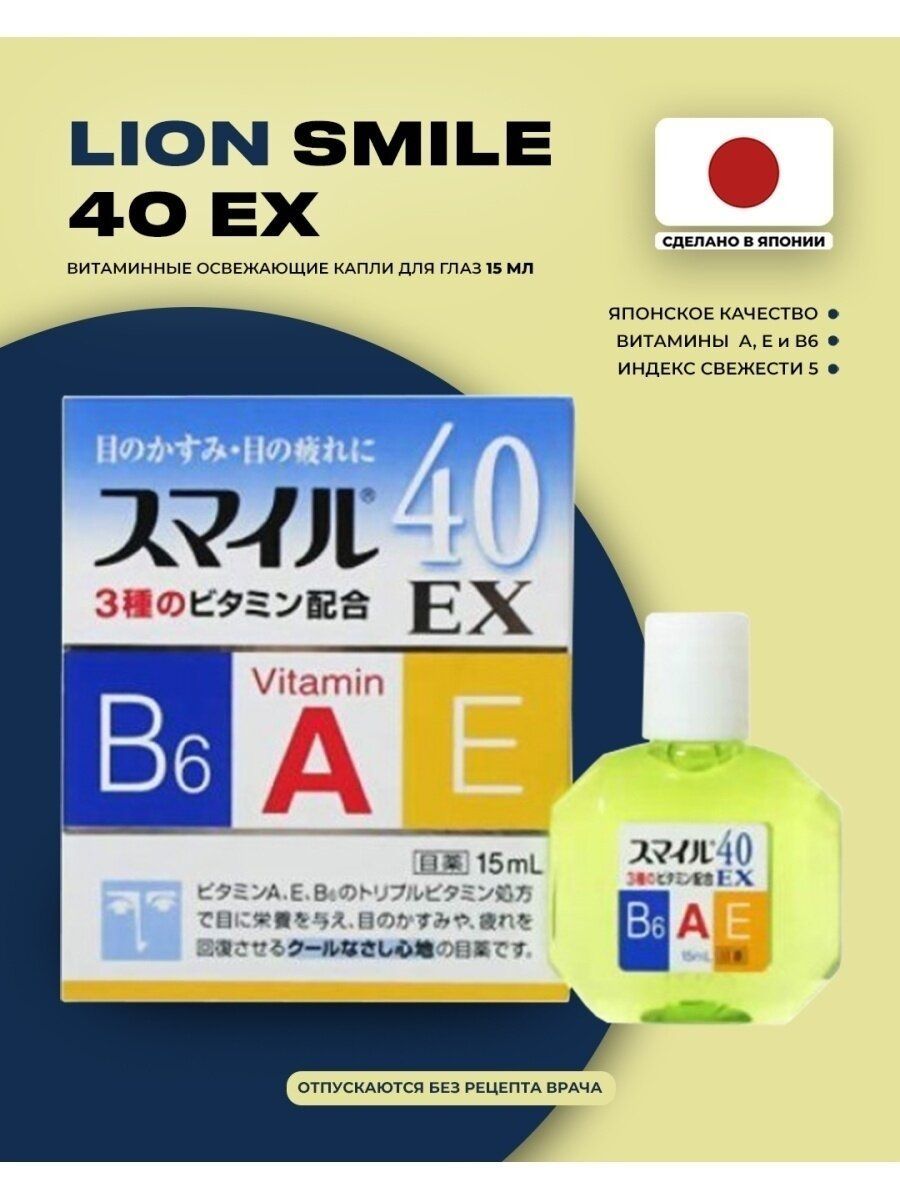 Капли для глаз Японские LION увлажняющие 15 мл - купить с доставкой по  выгодным ценам в интернет-магазине OZON (964756972)