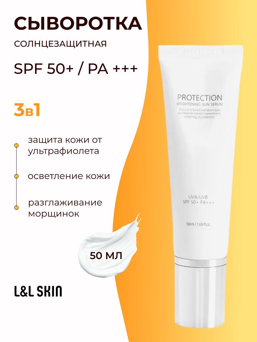 Солнцезащитная сыворотка PROTECTION BRIGHTENING SUN SERUM WAU