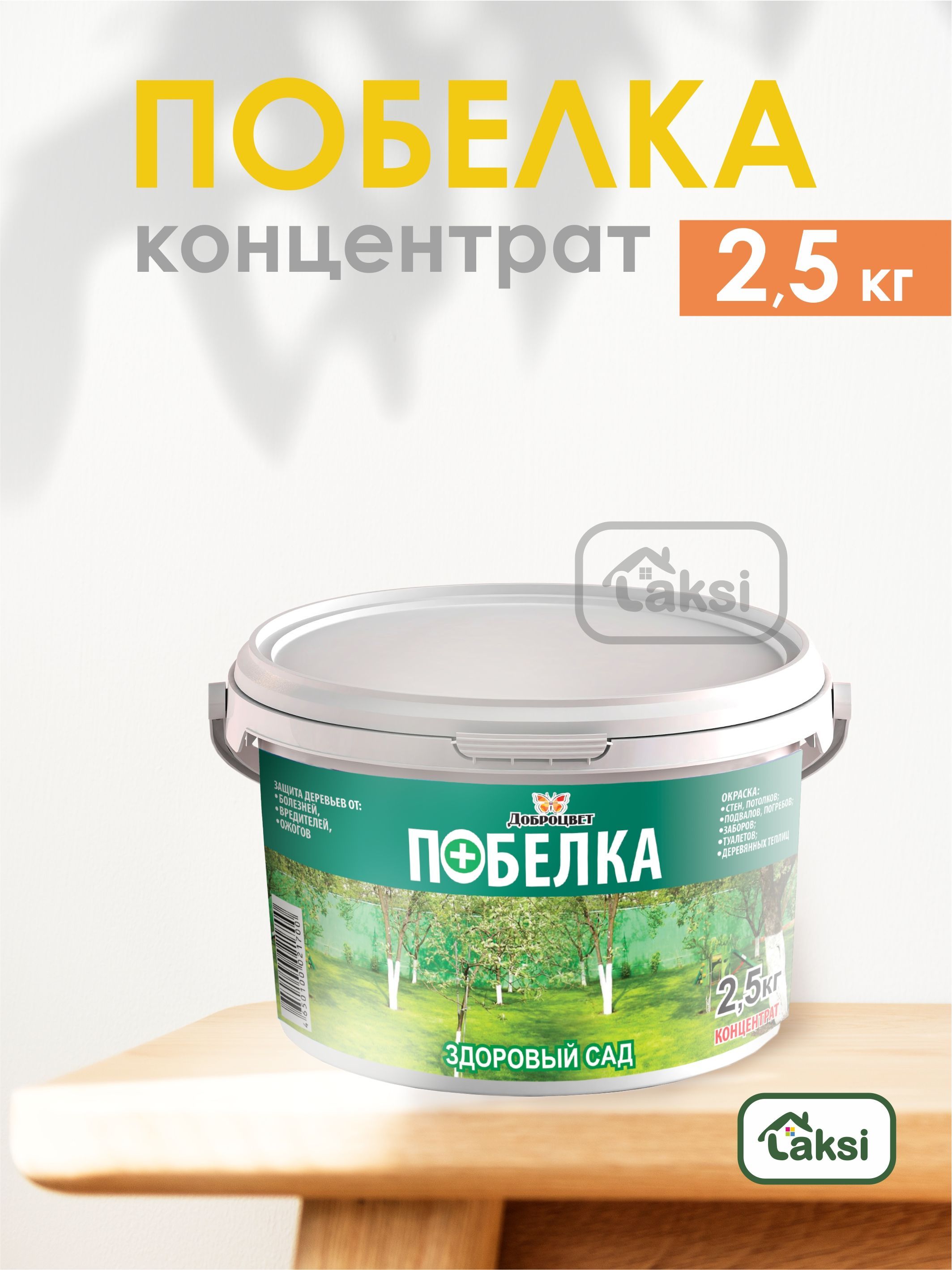 Краска для садовых деревьев доброцвет. Краска удача садовая. доброцвет.