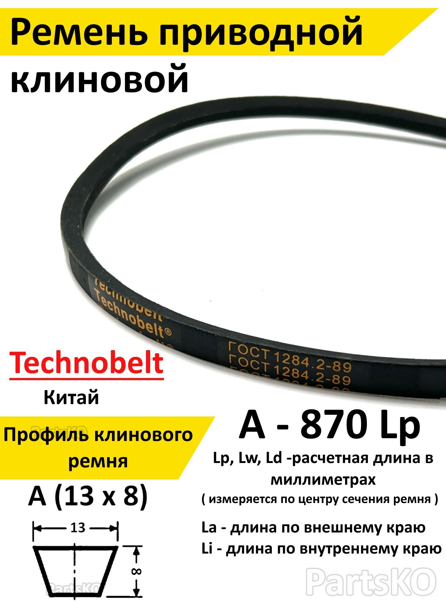 Технобелт Отдел Продаж Рабочий Поселок Нахабино