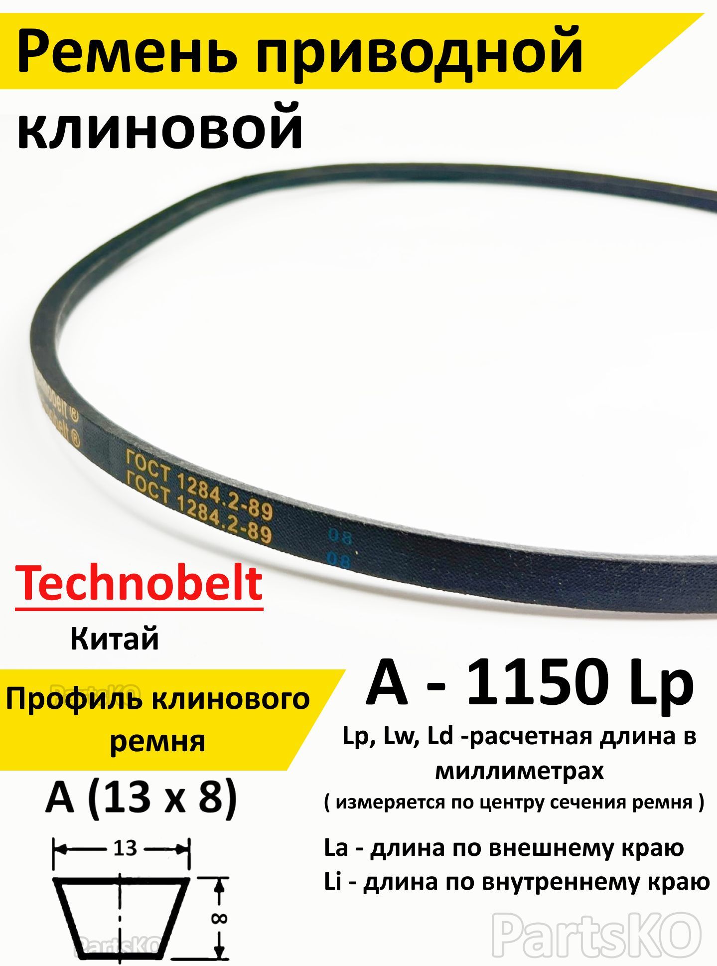Самара Купить Ремень А 1150