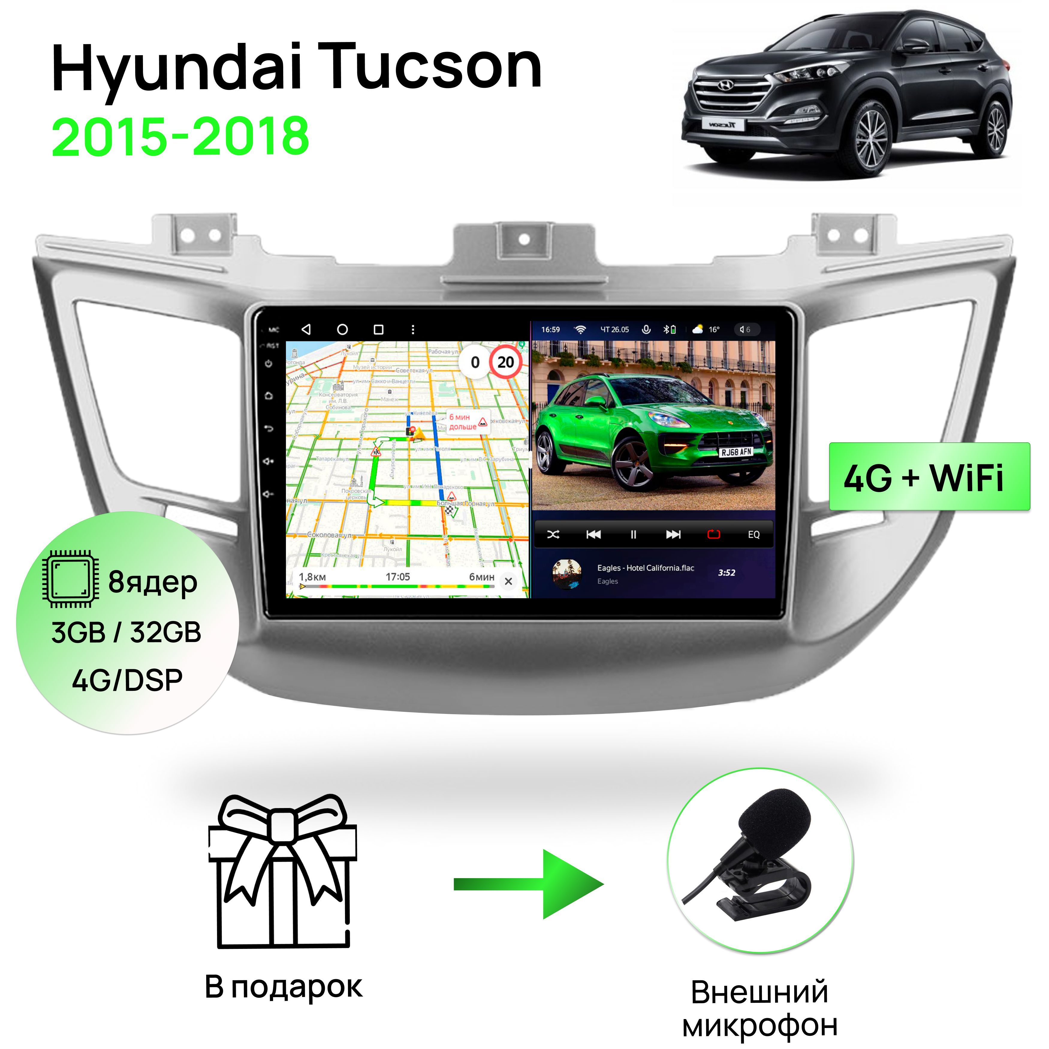 Магнитола для Hyundai Tucson 2015-2018, 8 ядерный процессор 3/32Гб ANDROID  11, IPS экран 9 дюймов, Carplay, автозвук DSP, Wifi, 4G, андроид штатная  автомагнитола, головное устройство Хендай ТуссанШтатное место - купить в  интернет-магазине