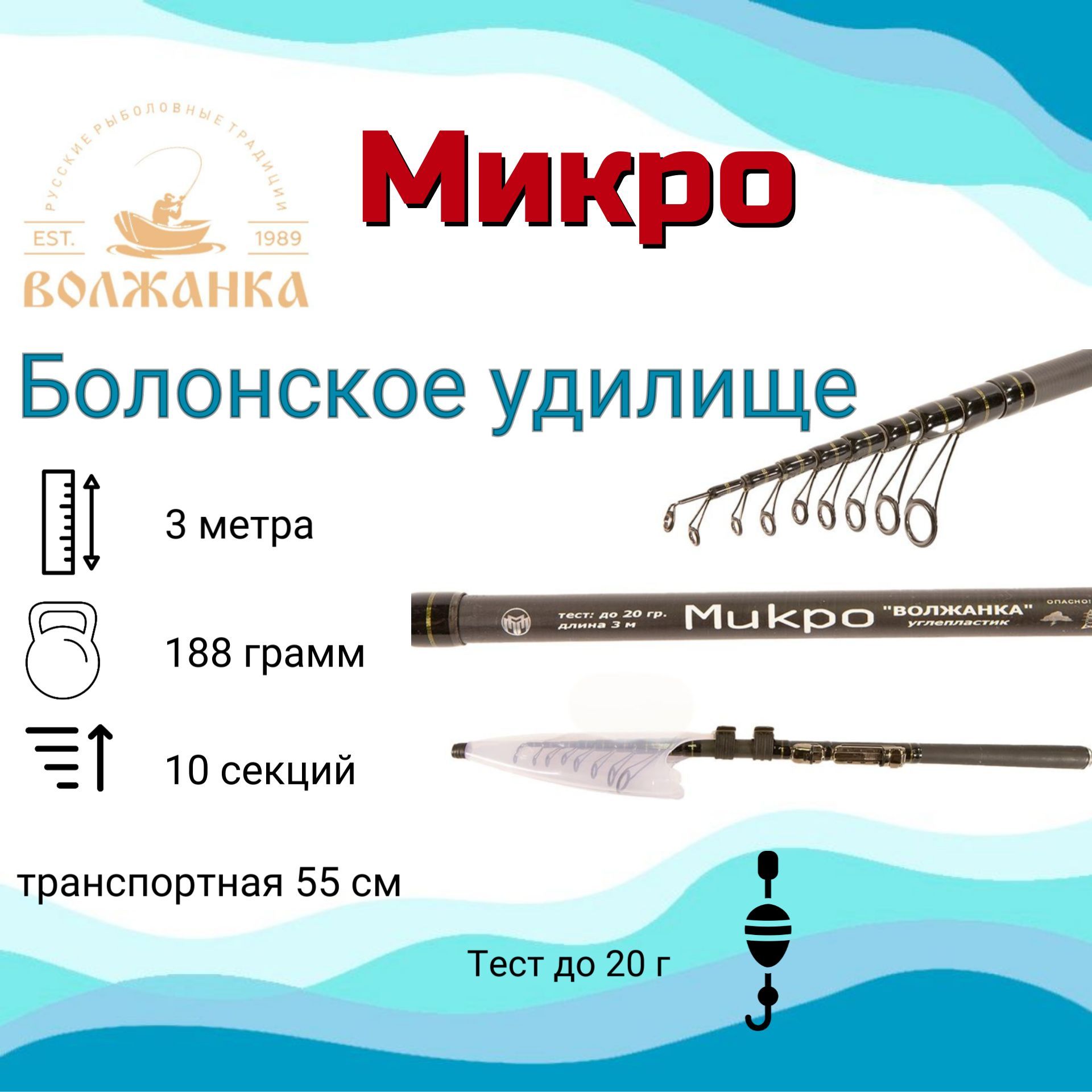 Волжанка микро 3м с кольцами.