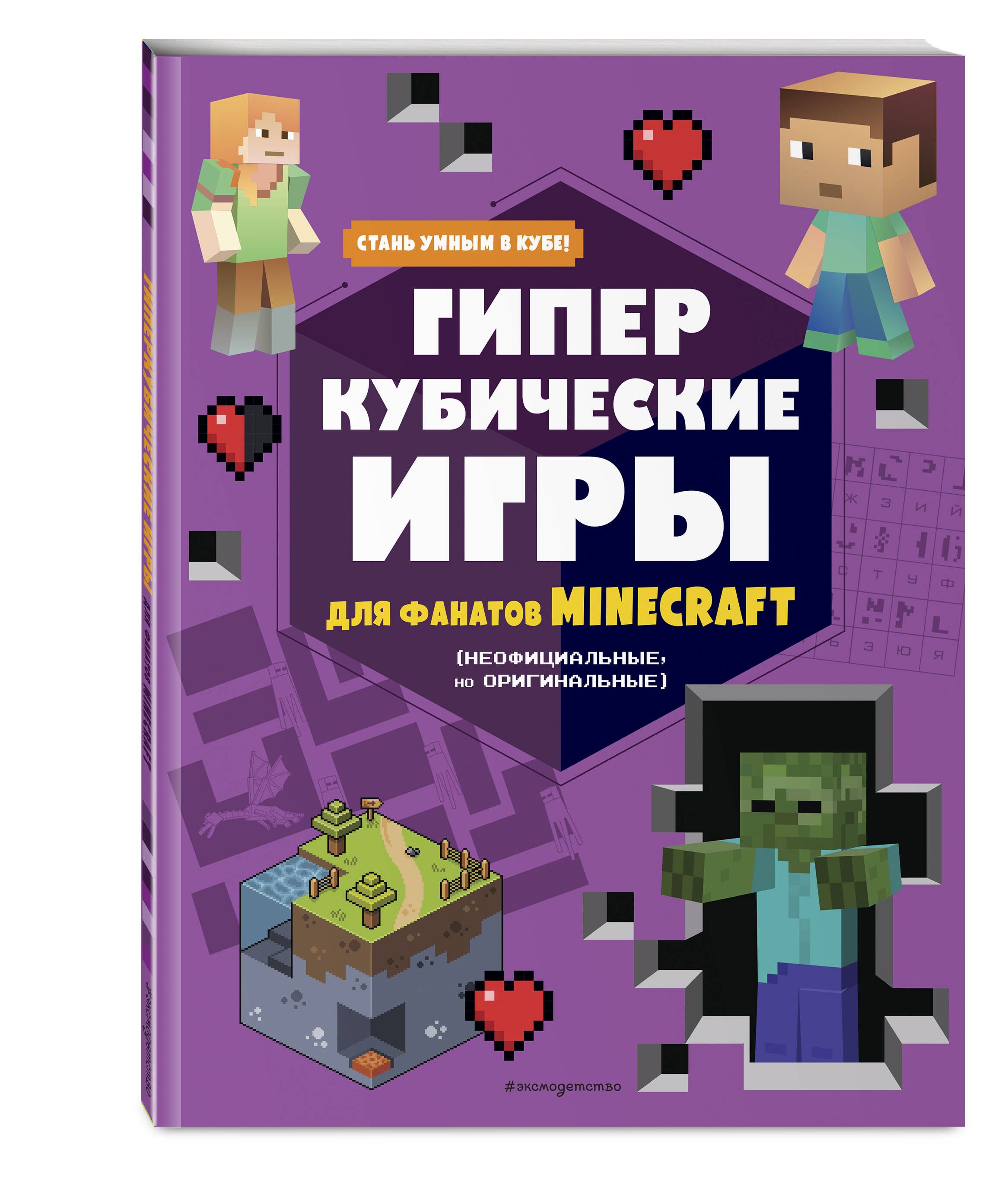 Гиперкубические игры для фанатов Minecraft