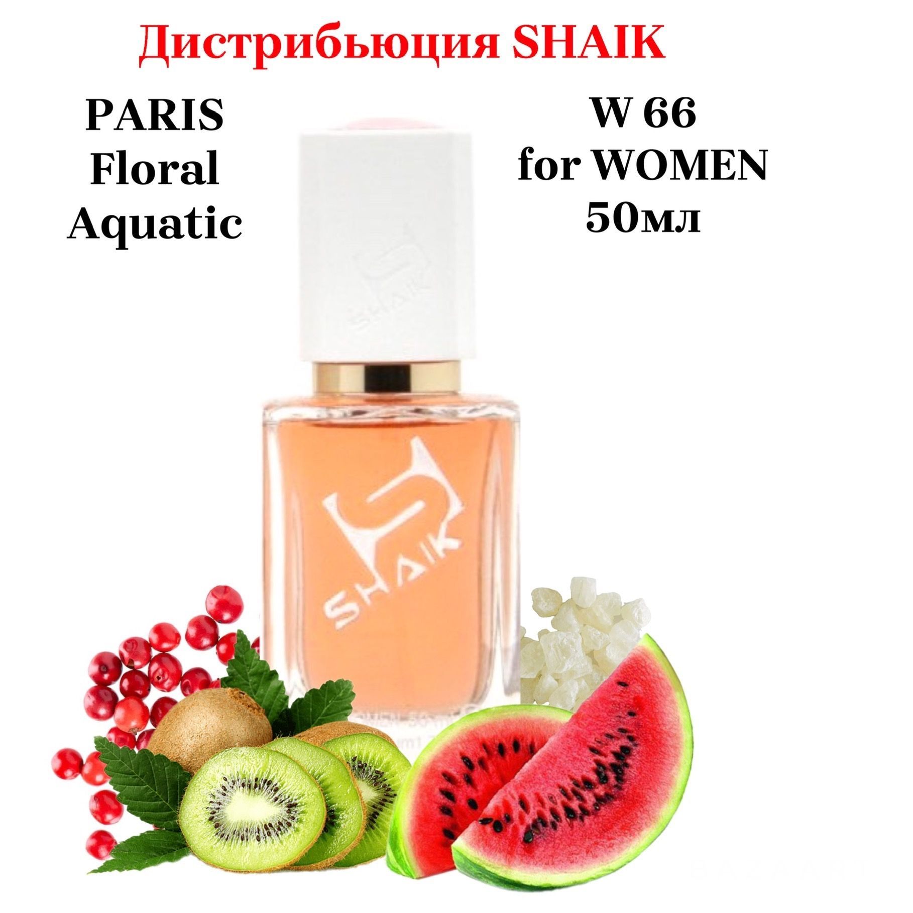 SHAIK PARIS W 66 Floral Aquatic Парфюмерная вода 50мл Женская