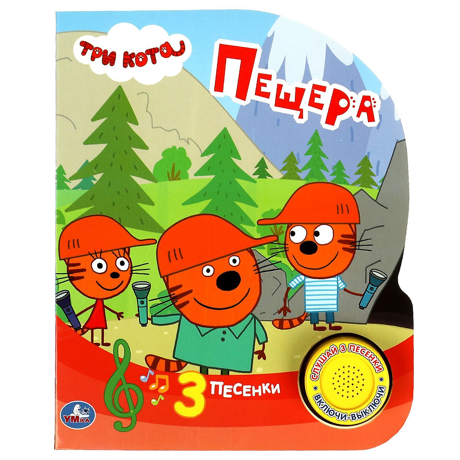 Котэ Пещера Мультики Для Детей