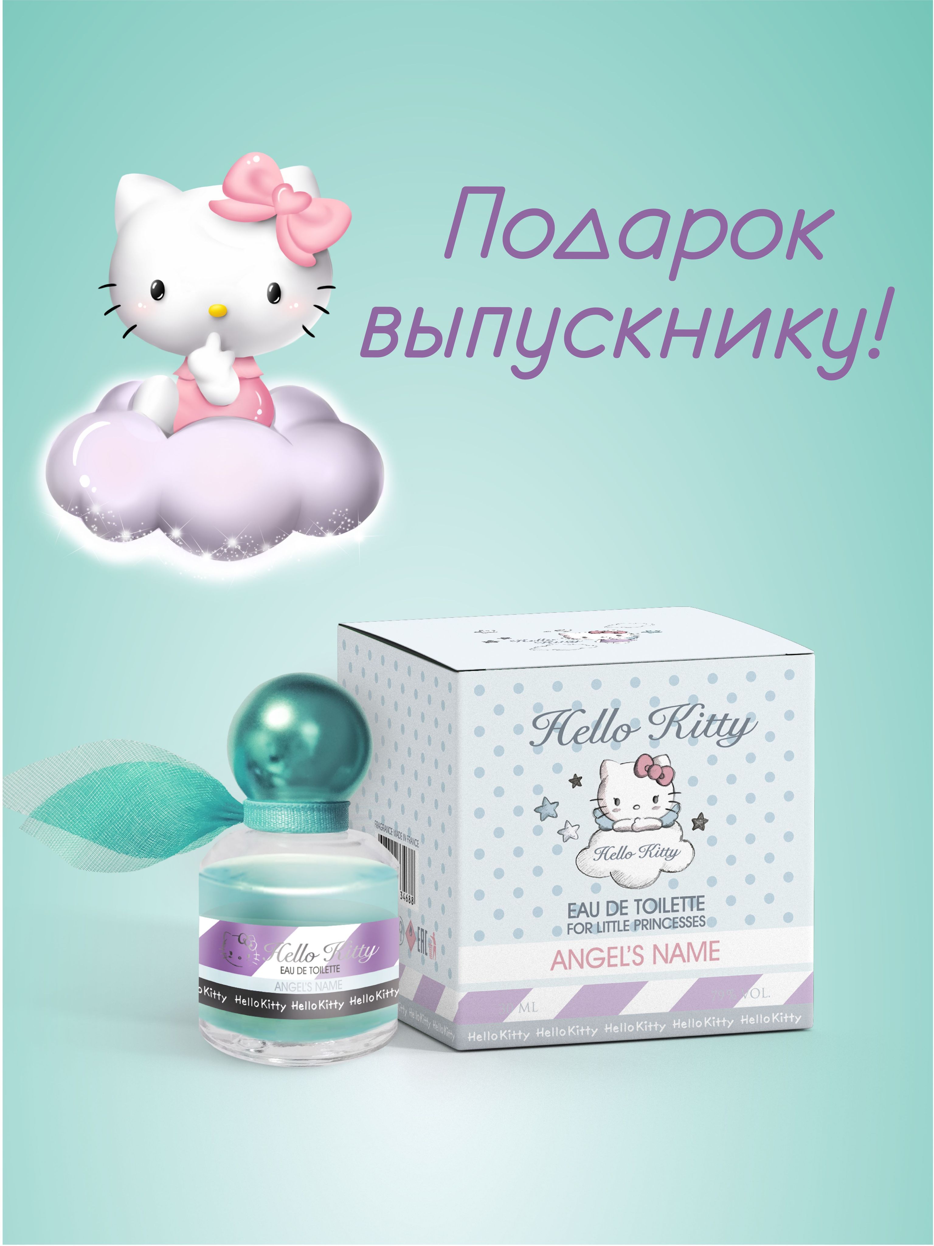 Hello Kitty ANGEL’S NAME Душистая вода 30 мл.