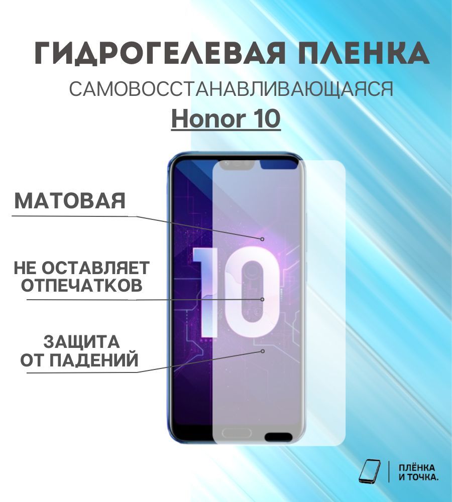 Защитная пленка Honor 10 - купить по выгодной цене в интернет-магазине OZON  (889937534)