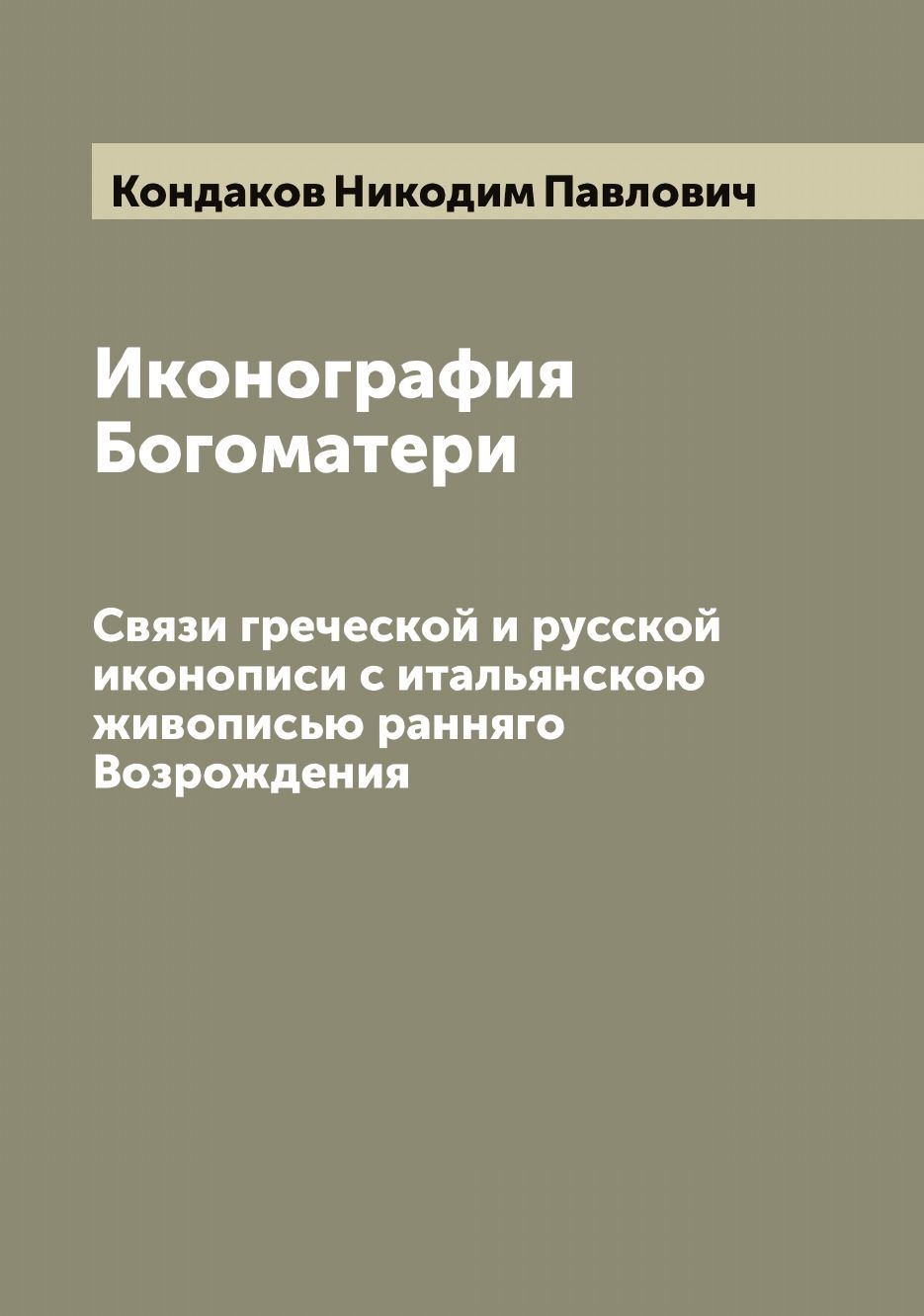 Русская Иконопись Книга Купить