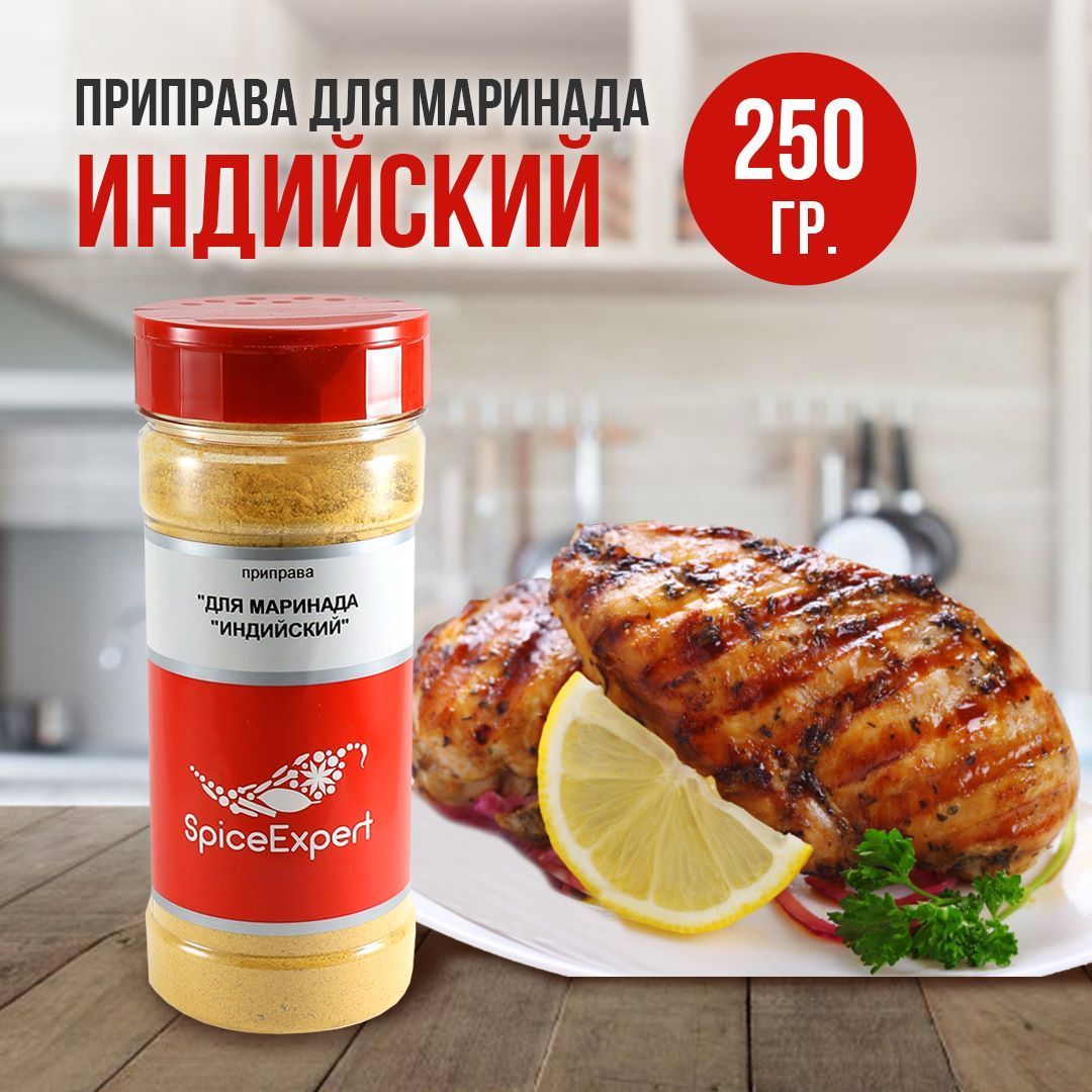 Маринад для шашлыка SpiceExpert курицы и мяса, 250 гр