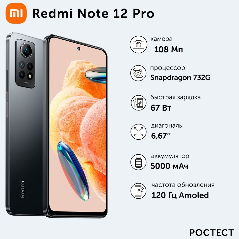 Смартфон Xiaomi Redmi Note 12 Pro - купить по выгодной цене в  интернет-магазине OZON (940704025)