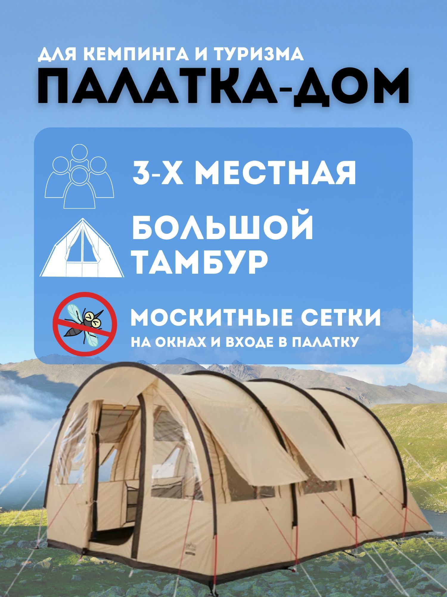 Палатка 3-местная MirCamping H3-30 - купить по выгодной цене в  интернет-магазине OZON (970256613)