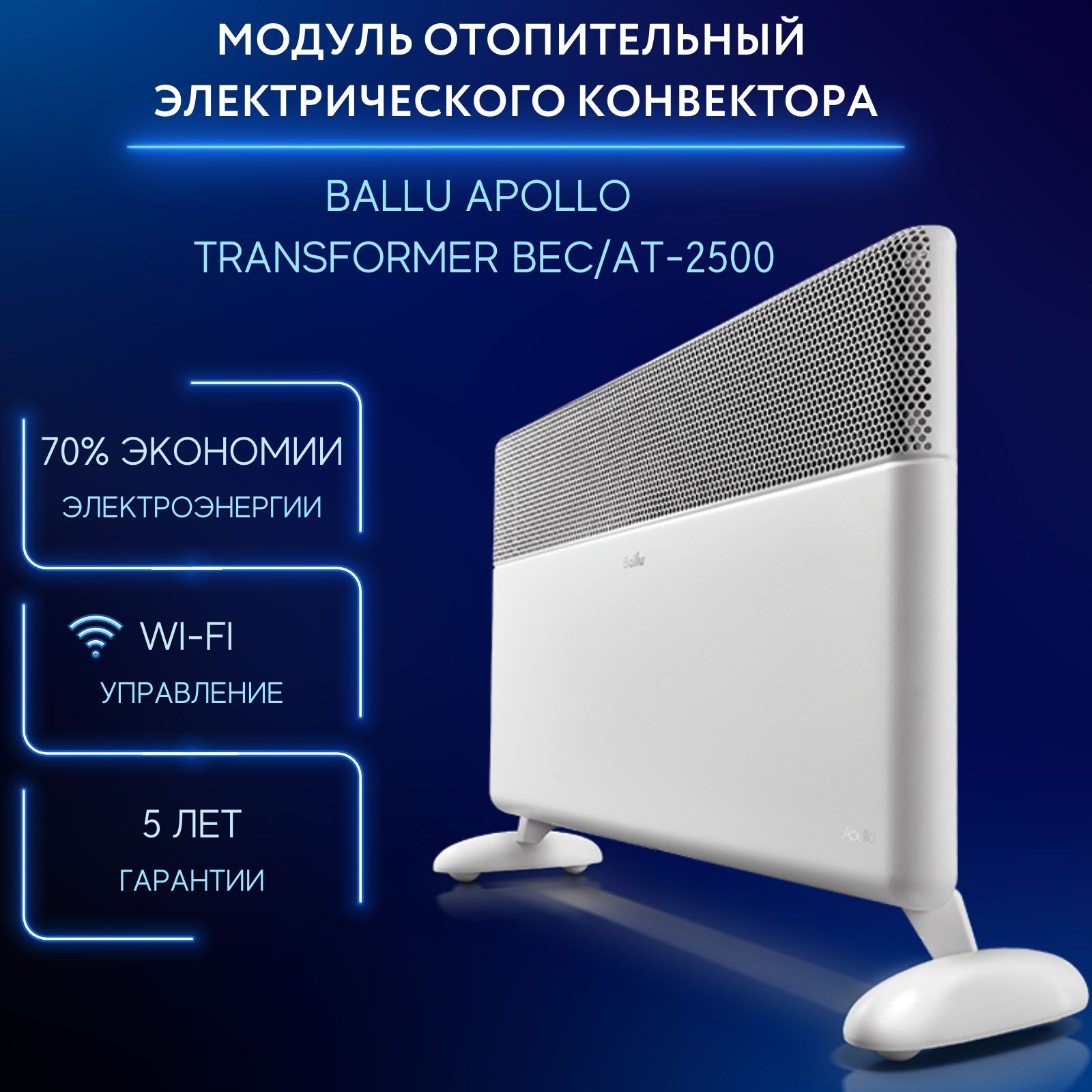 Apollo transformer. Конвектор электрический Ballu Apollo Transformer (BEC/at-1500) 1500 Вт. Ballu Apollo Transformer. Обогреватель Ballu BEC/at-2000. Модуль отопительный электрического конвектора Balu Apollo Transformer BEC/at-1500.