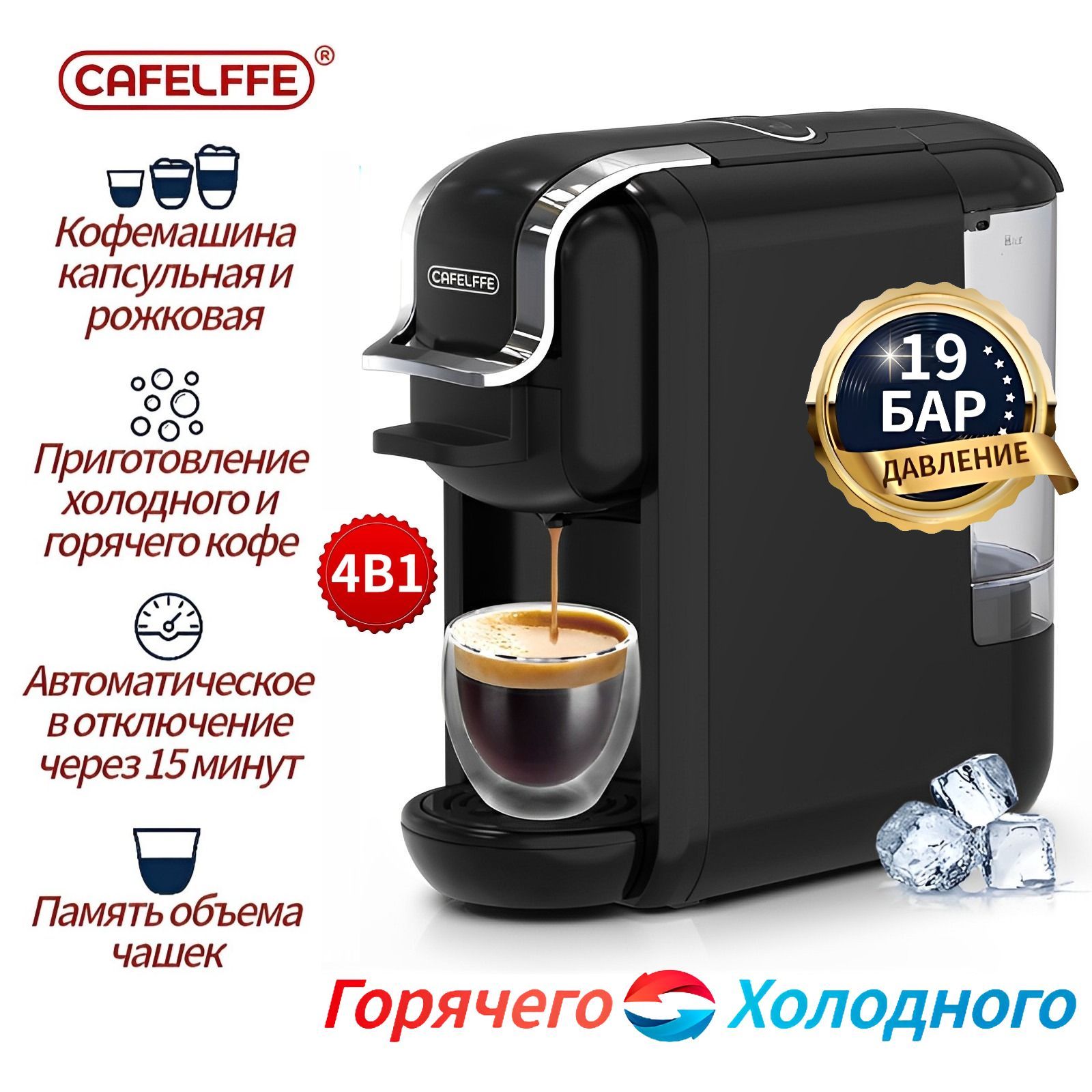 Капсульная кофемашина CAFELFFE MK603-3, черный купить по выгодной цене в  интернет-магазине OZON (969410251)