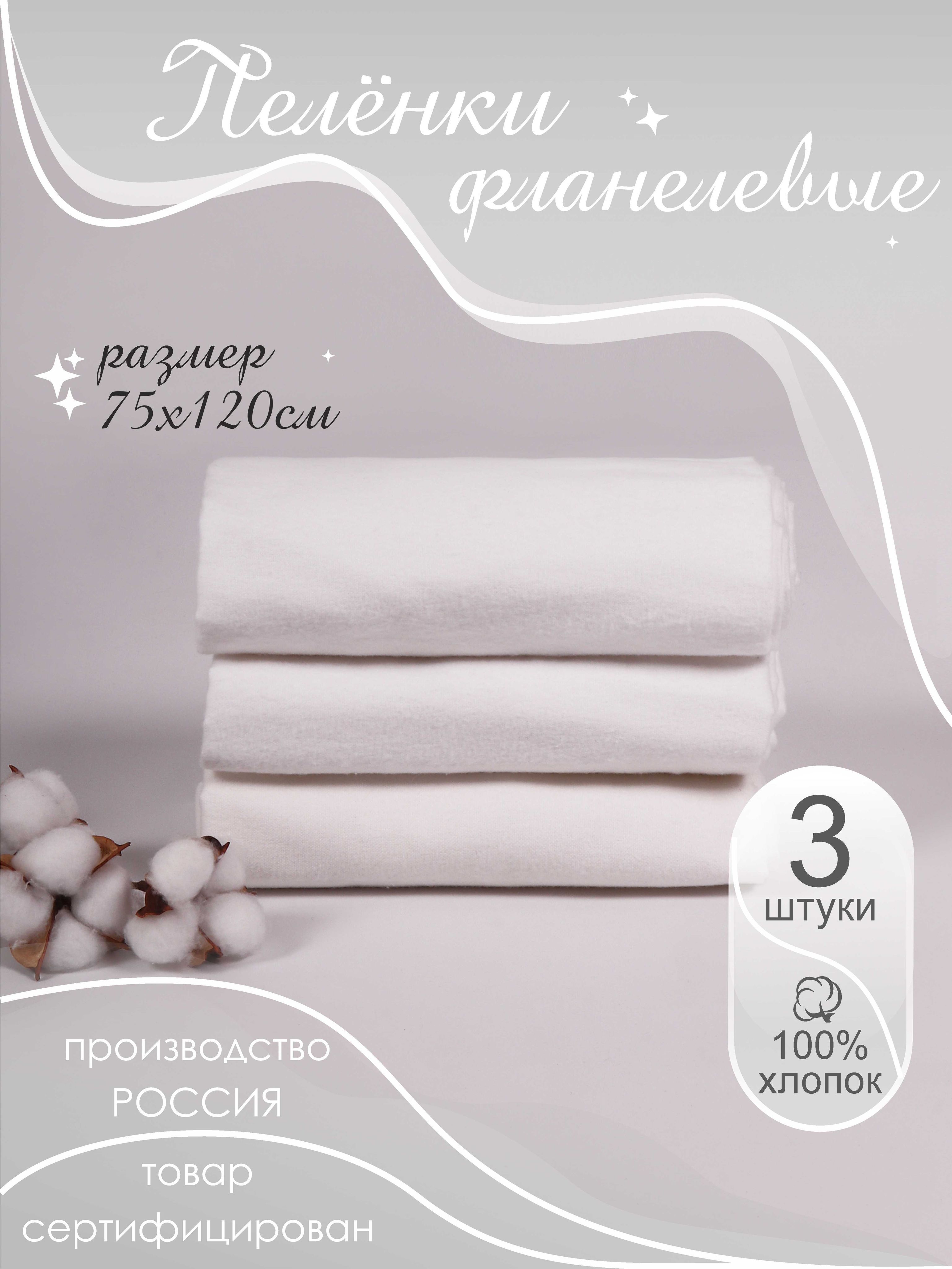 PROXIM TEXTILE Пеленка текстильная 75 х 120 см, Фланель, 3 шт