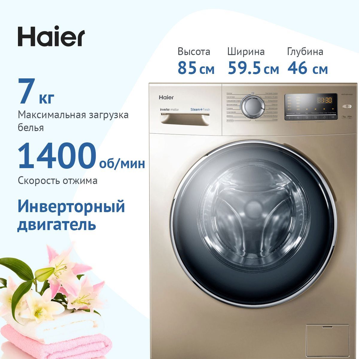 Стиральная Машина Haier Купить В Спб