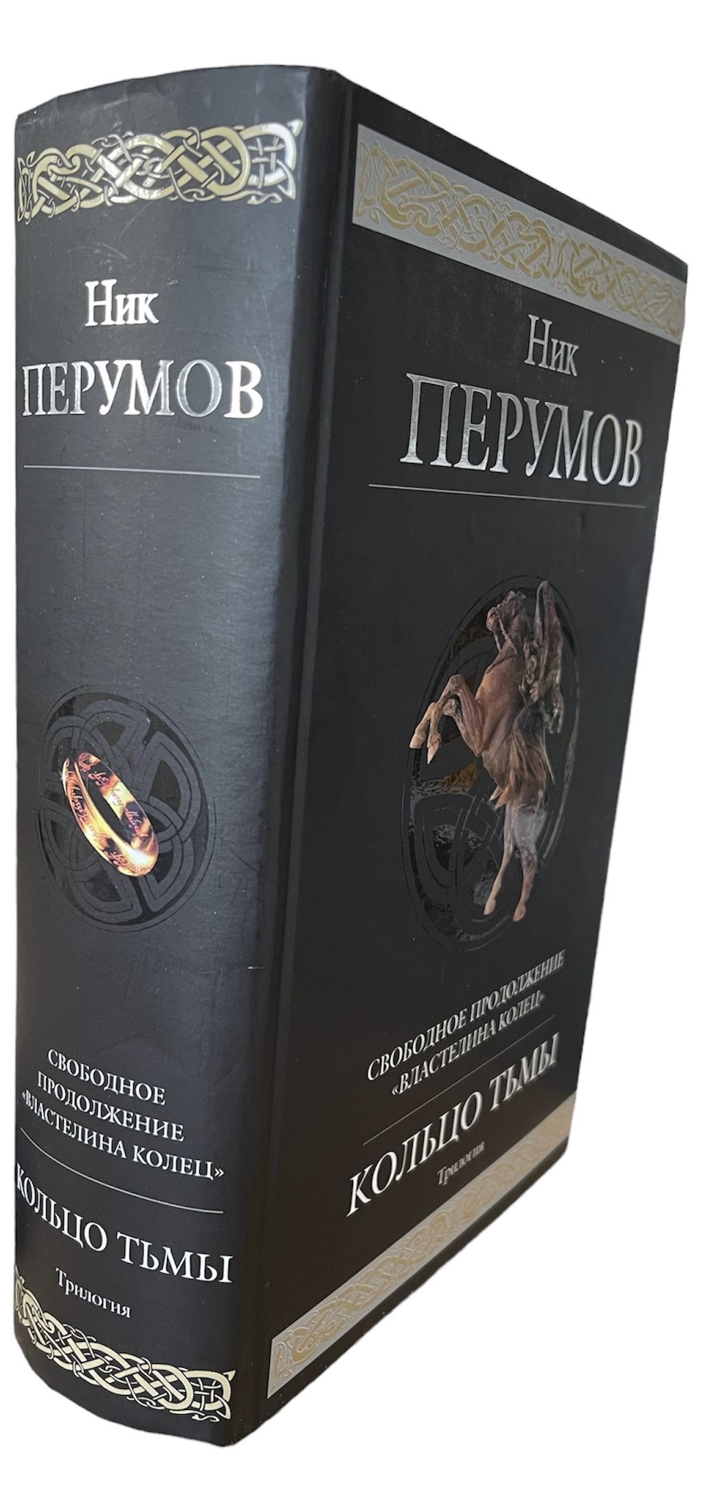 Кольцо Тьмы Книга Купить