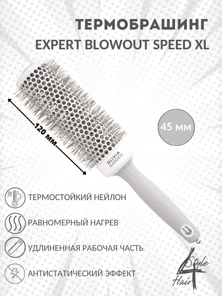 Термобрашинг Olivia Garden Expert Blowout Speed XL Wavy Bristles White&Grey Ceramic + ion 45 мм