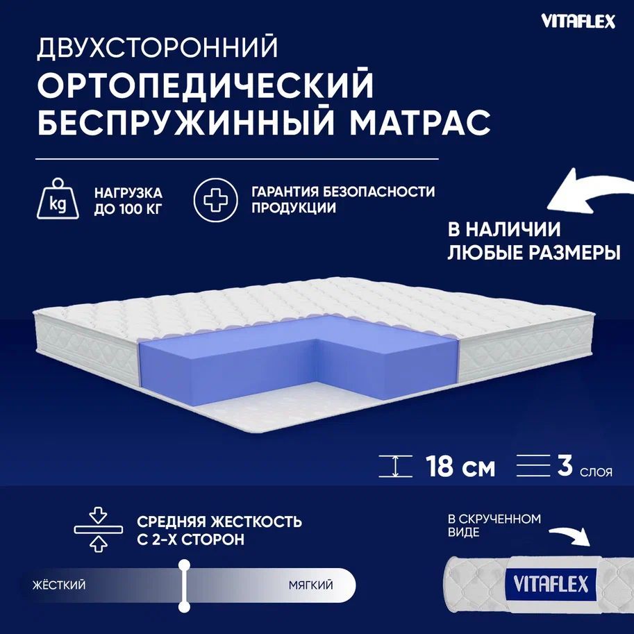 Матрас VITAFLEX Tricot10Sk14Sk17SkLux_200, Беспружинный, 160 - купить по  выгодной цене в интернет-магазине OZON (768878377)