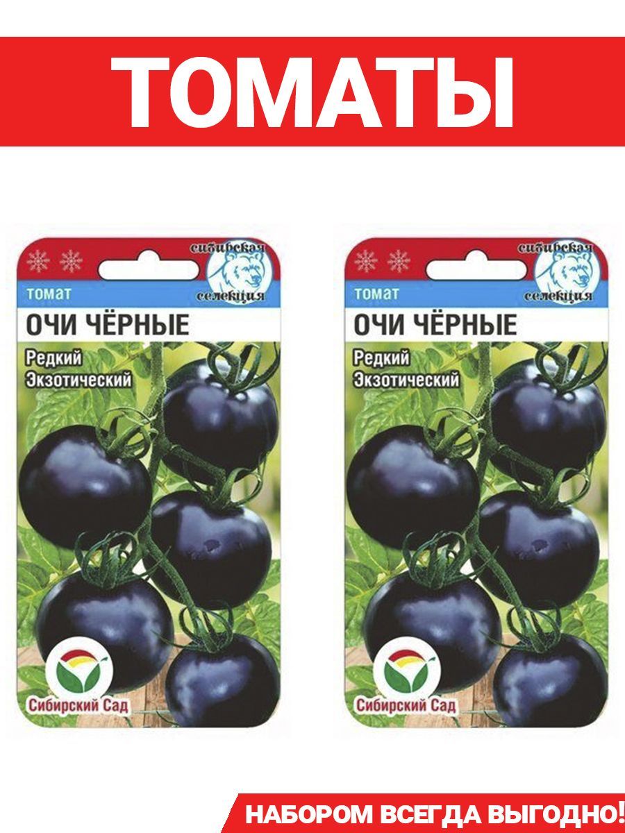 Семена помидор сливка. Томат очи черные характеристика. Томат очи черные характеристика. Помидоры очи черные фото. Томат крупная сливка.