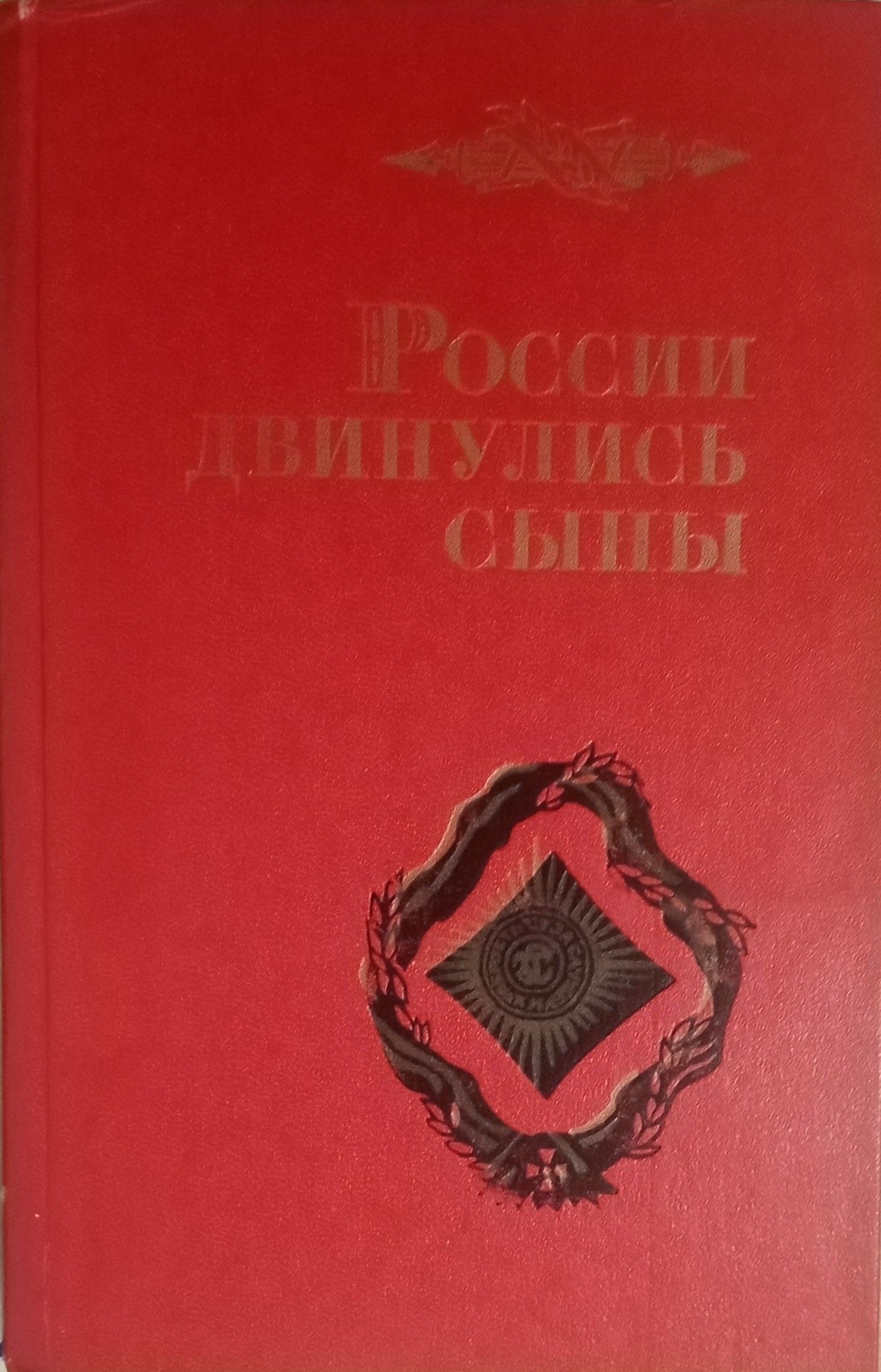 России двинулись сыны -арт.65754