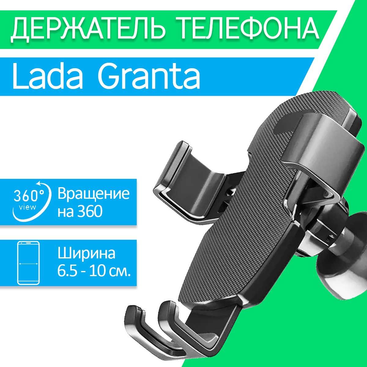 Держатель для Телефона Автомобильный на Воздуховод Гранта – купить в  интернет-магазине OZON по низкой цене