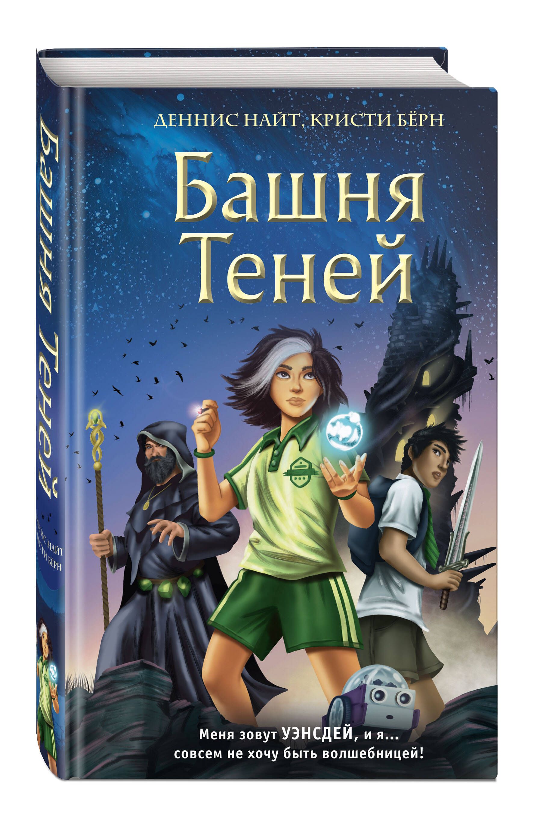 Башня Теней (#1) - купить с доставкой по выгодным ценам в интернет-магазине  OZON (954618933)