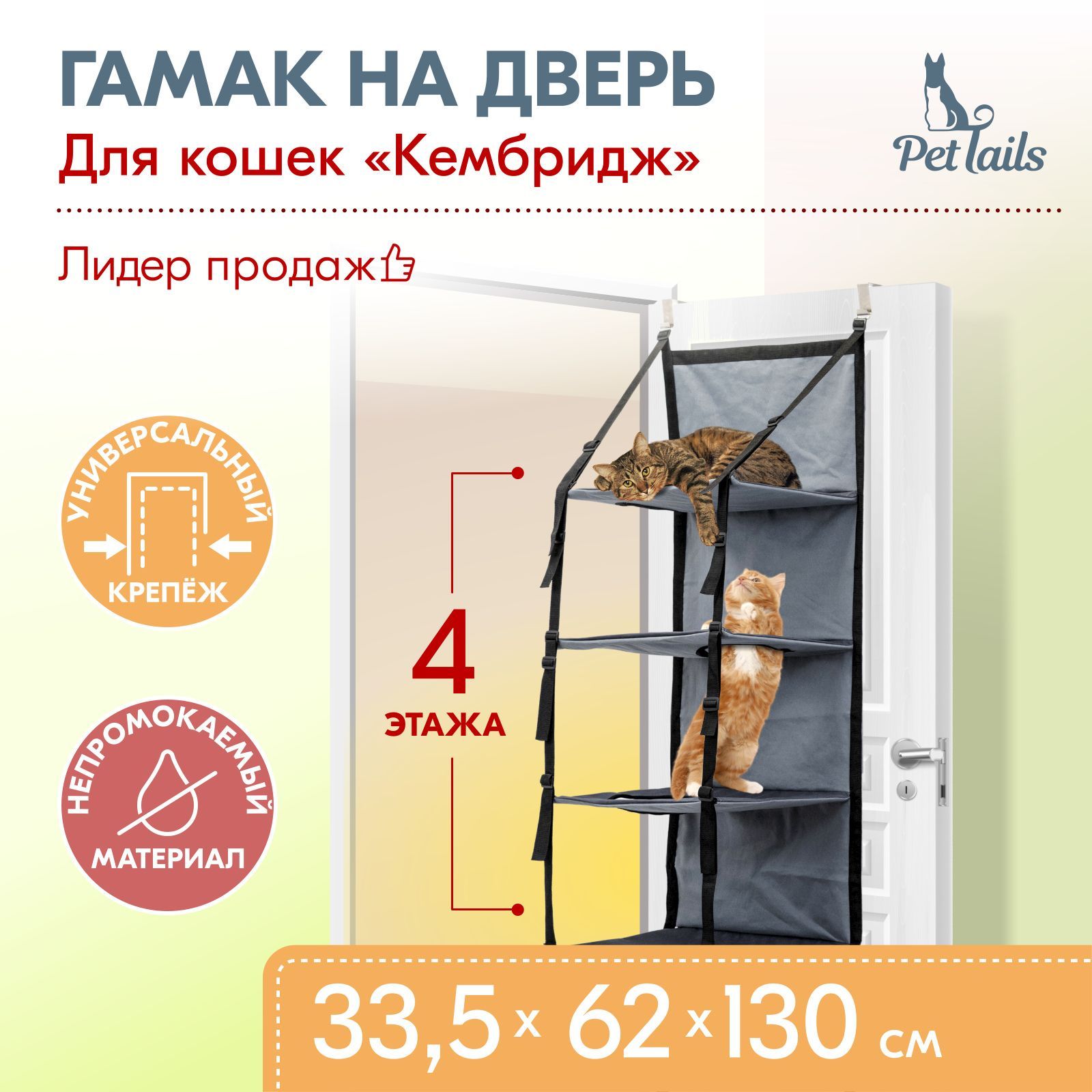 Гамакдлякошекнадверь4-хярусныйКембридж"PetTails"33,5*62*h130см(нейлон,металлическийкаркас),серый