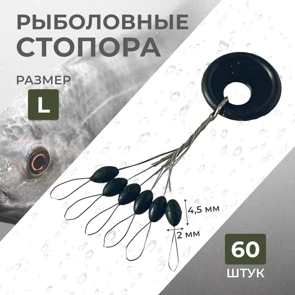 Стопора рыболовные как использовать. Стопорки для рыбалки. стопор рыболовный. стопора рыболовные размер. размеры стопоров для рыбалки.