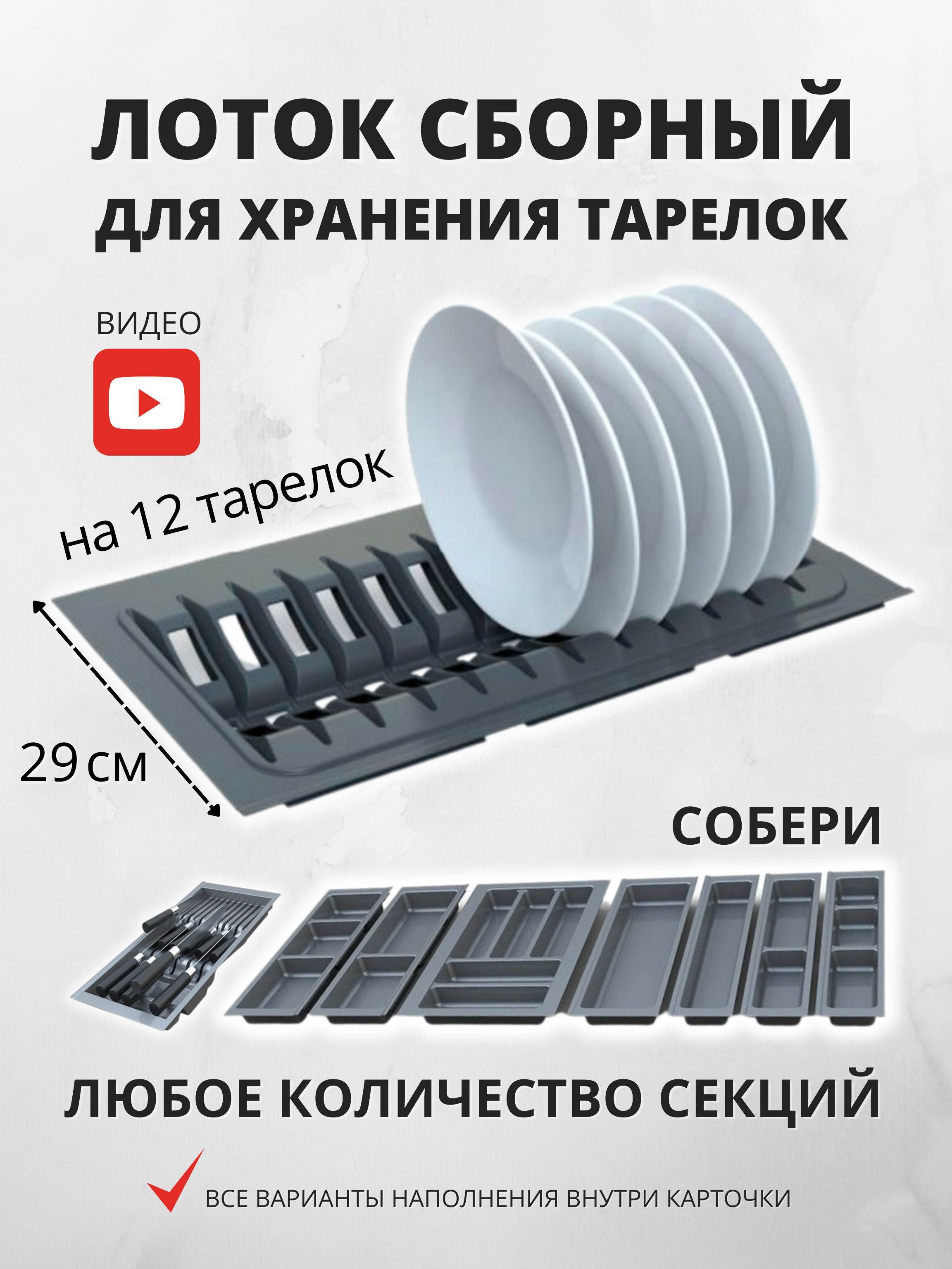 СушилкадляпосудывшкафMesanTrayBondподставкадлятарелокШ290хГ480-420хВ45ммантрацит