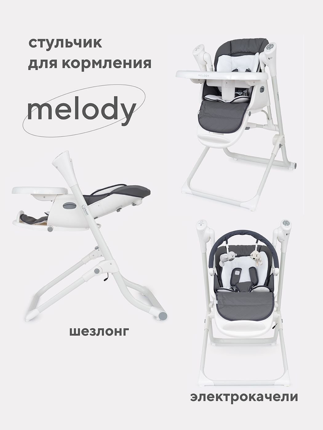 Стульчик для кормления rant melody mineral silver