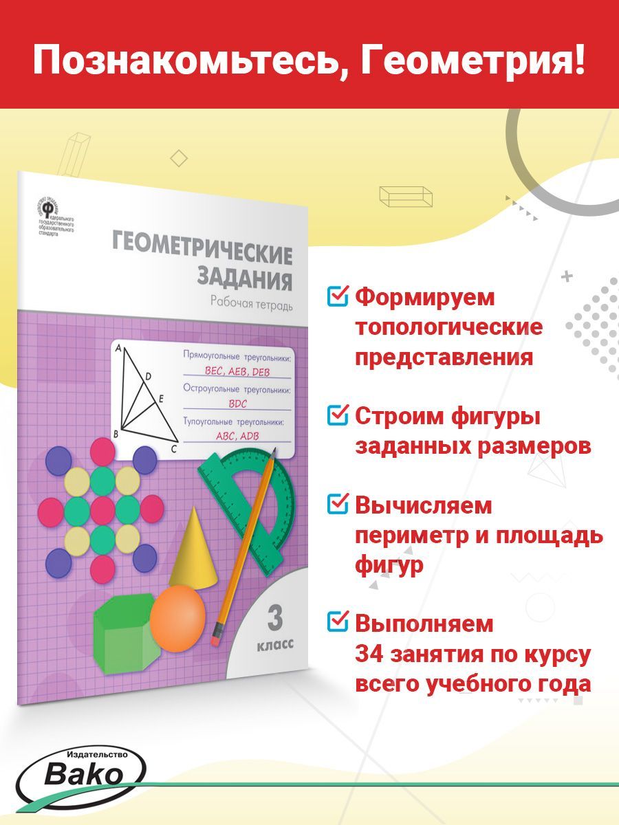 Паркеты наглядная геометрия. Геометрические задания 3 класс. Наглядная геометрия истомина. Рабочая тетрадь по геометрии 7. Геометрическая тетрадь 3 класс.