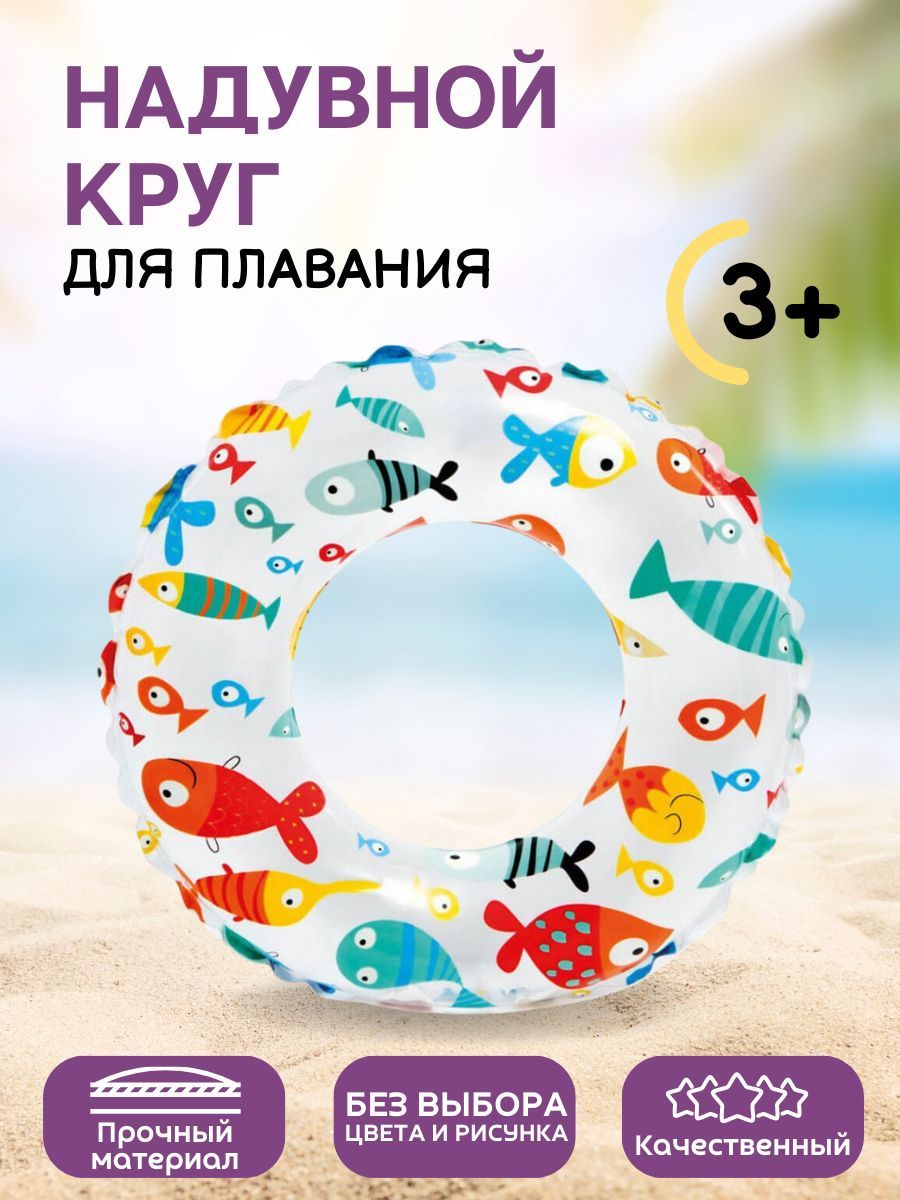 Круг для плавания UNDER THE SEA INTEX 51см 56205 - купить по выгодной цене  в интернет-магазине OZON (973495454)