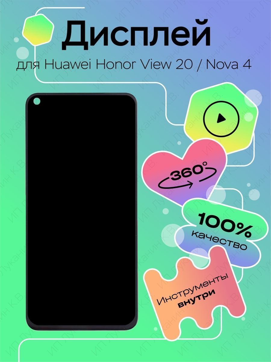 ДисплейдляHuaweiHonorView20,Nova4ORIG