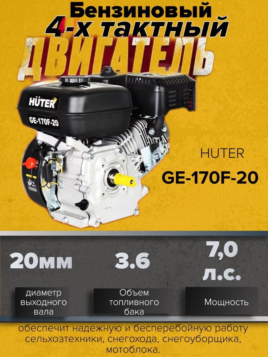 Huter ge-188f-25 13л.с. Чертежи с размерами на двигатель Huter ge 170f 19. Ge-170f-20 крепление. Huter ge 170f 19 Размеры крепления на шкиф.