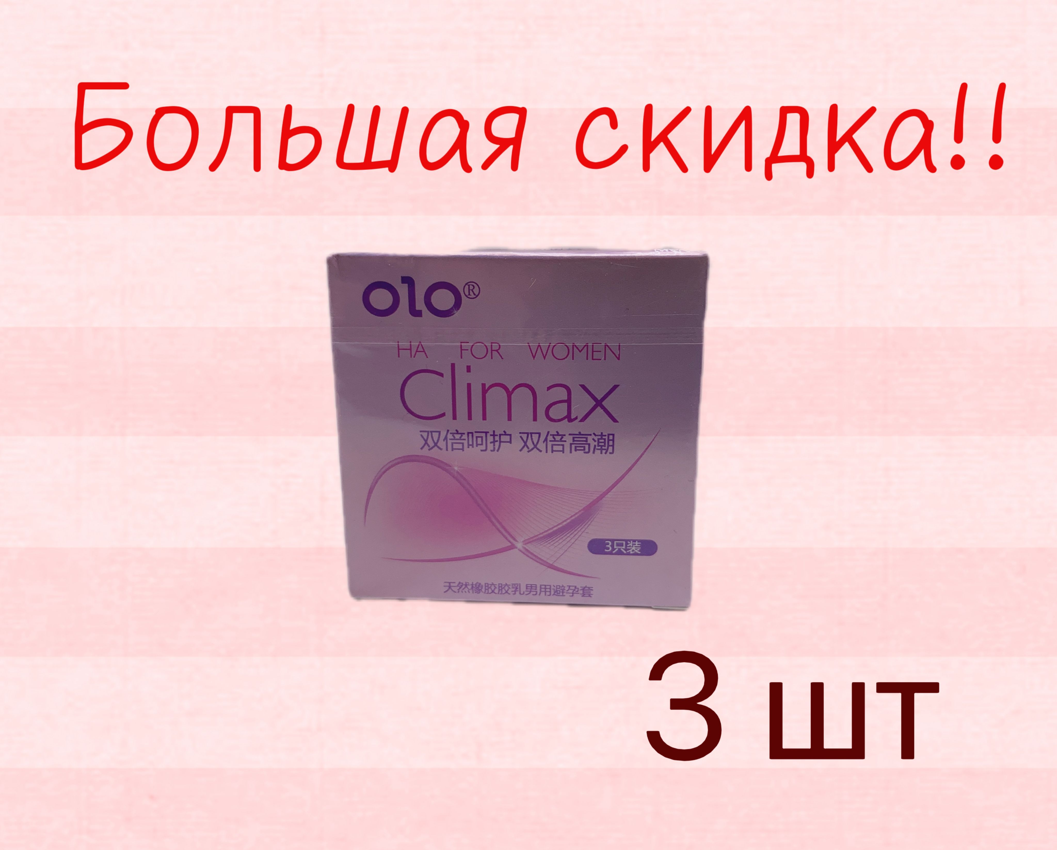 Презервативы OLO розовые тонкие с дополнительной смазкой,оло, 0.03 мм, 3 шт  в упаковке - купить с доставкой по выгодным ценам в интернет-магазине OZON  (980644716)