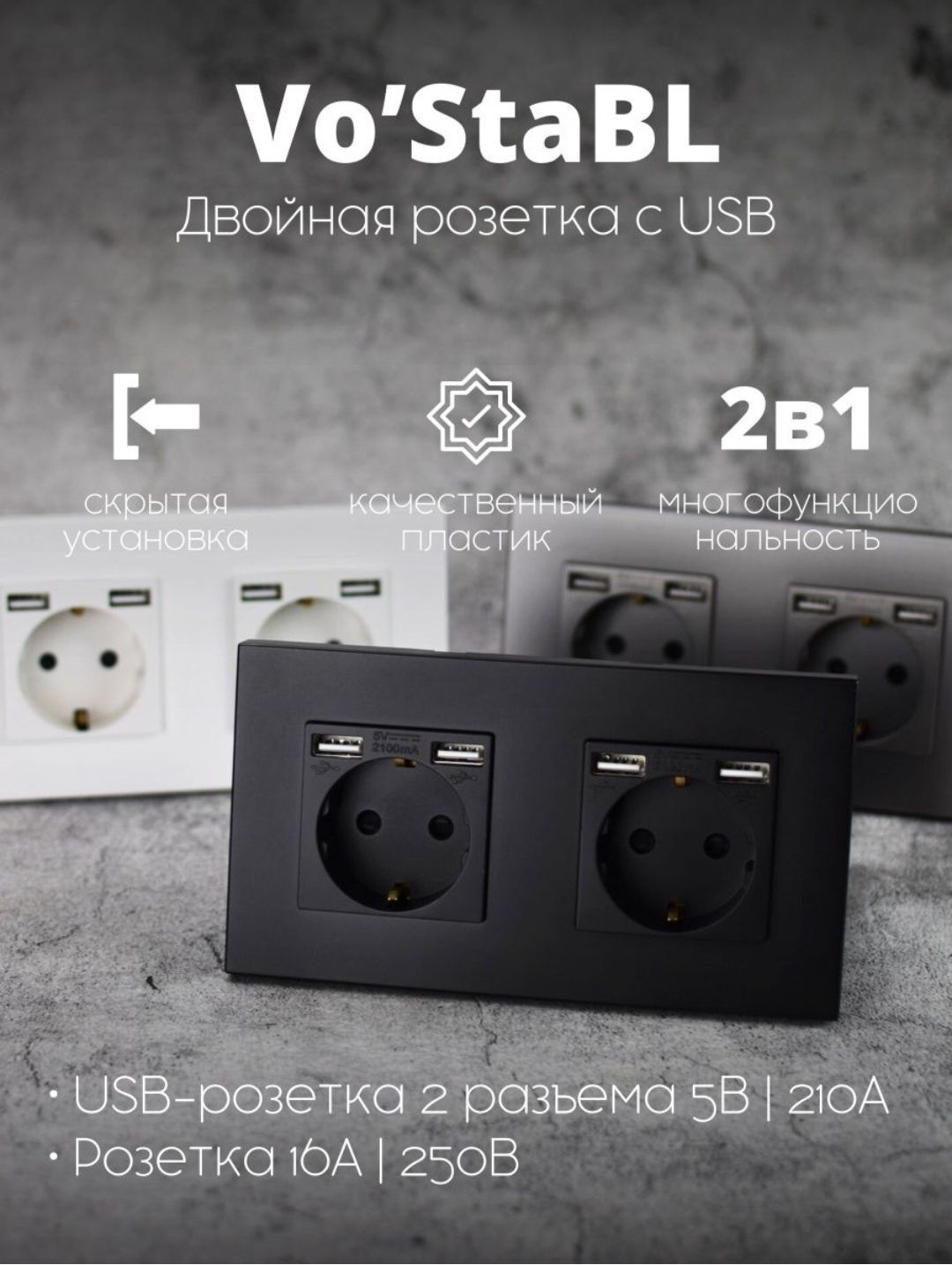 Двойная розетка черная с usb для зарядки