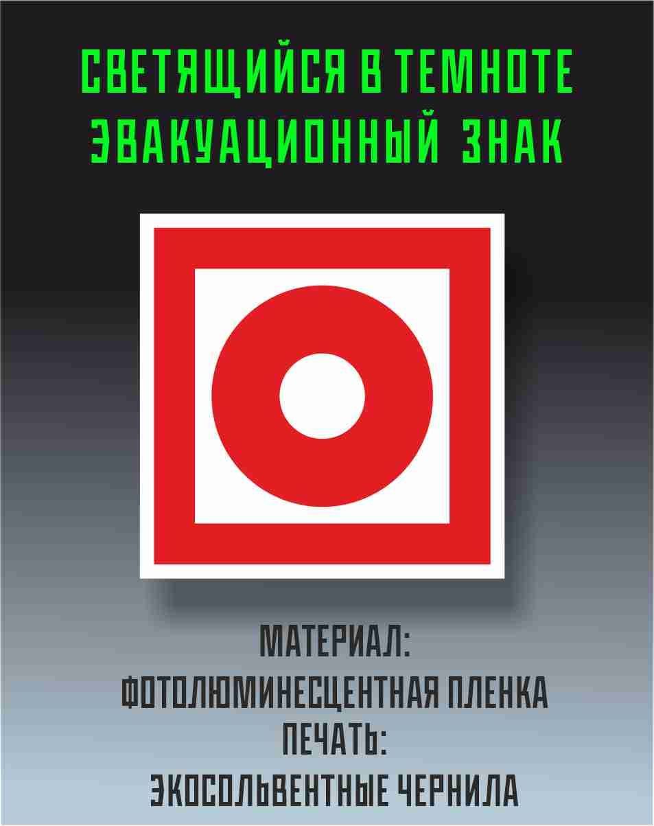 Кнопка включения установок систем пожарной автоматики f10. F10 кнопка включения установок систем пожарной автоматики 150х150. F10 "кнопка включения установок (систем) пожарной автоматики", 100х100. Кнопка включения пожарной автоматики знак. Кнопка пожарной автоматики f10