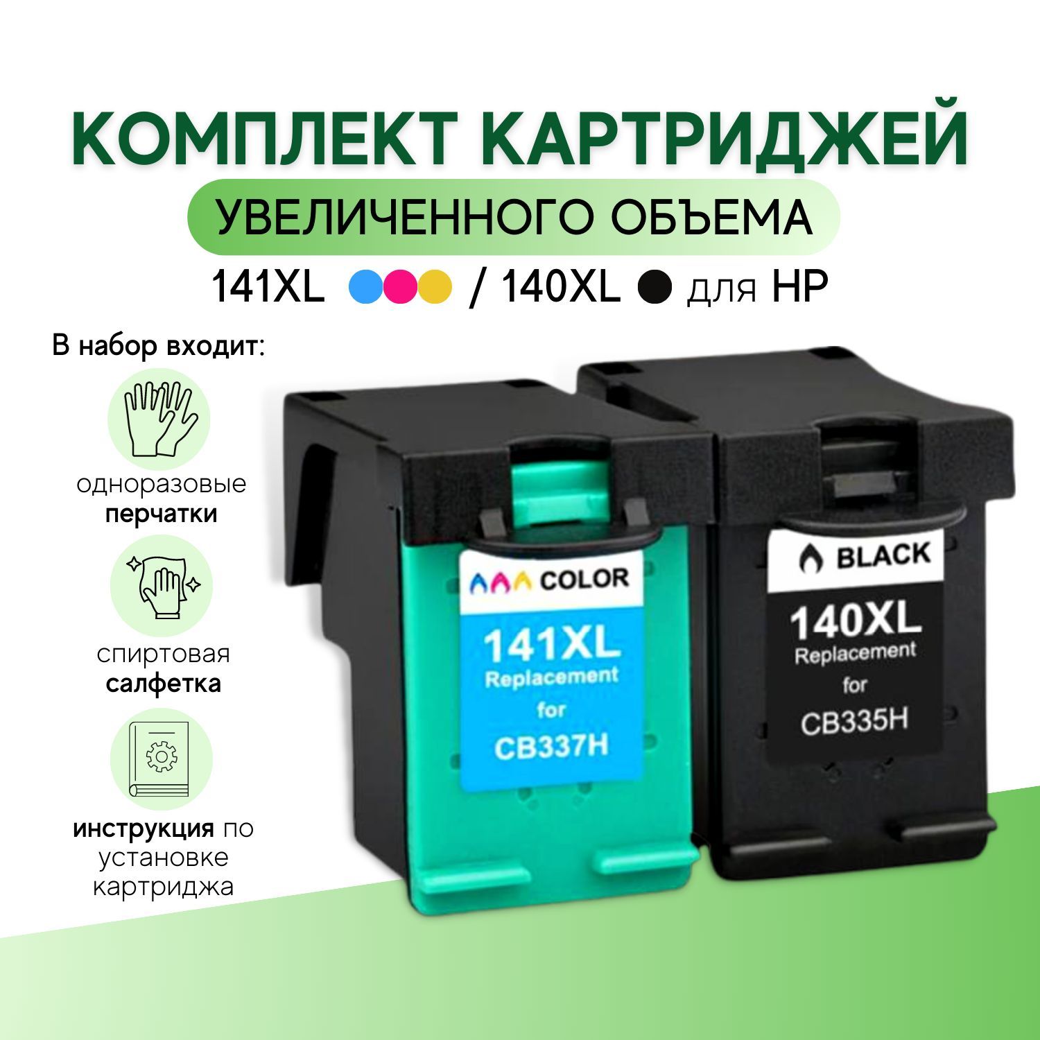 Картриджи Hp 140xl Купить