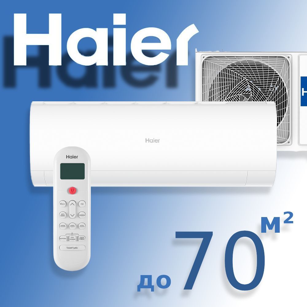 Инверторные кондиционеры Haier купить на OZON по низкой цене