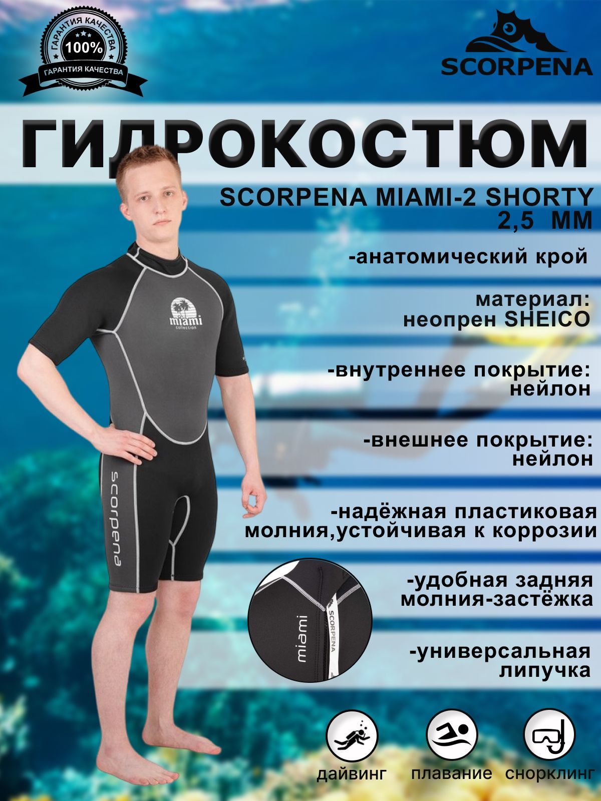 ScorpenaГидрокостюм,размер:L