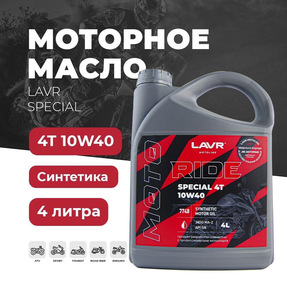 LAVR 10W-40 Масло моторное, Синтетическое, 4 л