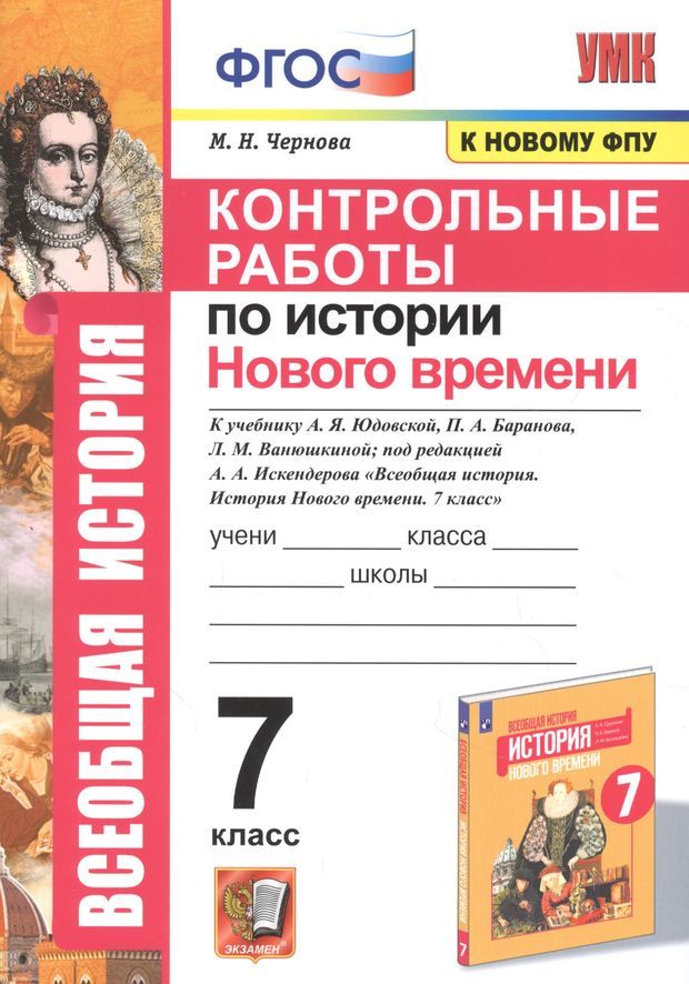 История нового времени 8 класс рабочие листы. История нового времени 7 класс юдовская учебник. тесты к учебнику юдовской 8 класс история нового времени. история нового времени 8 класс искендерова. история 9 класс учебник юдовская.