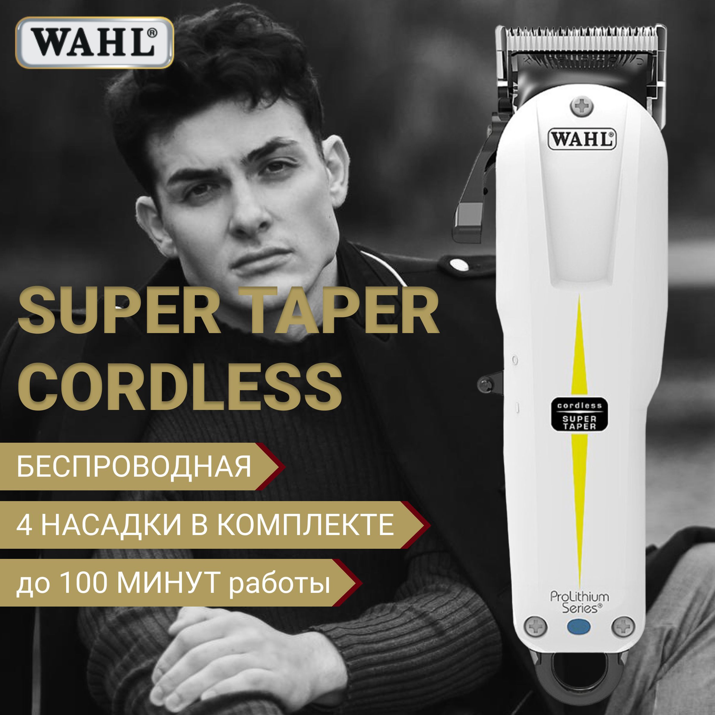 Машинка для стрижки Wahl 8591-2316H Super Taper Cordless, желтый, белый -  купить по выгодным ценам в интернет-магазине OZON (601338447)